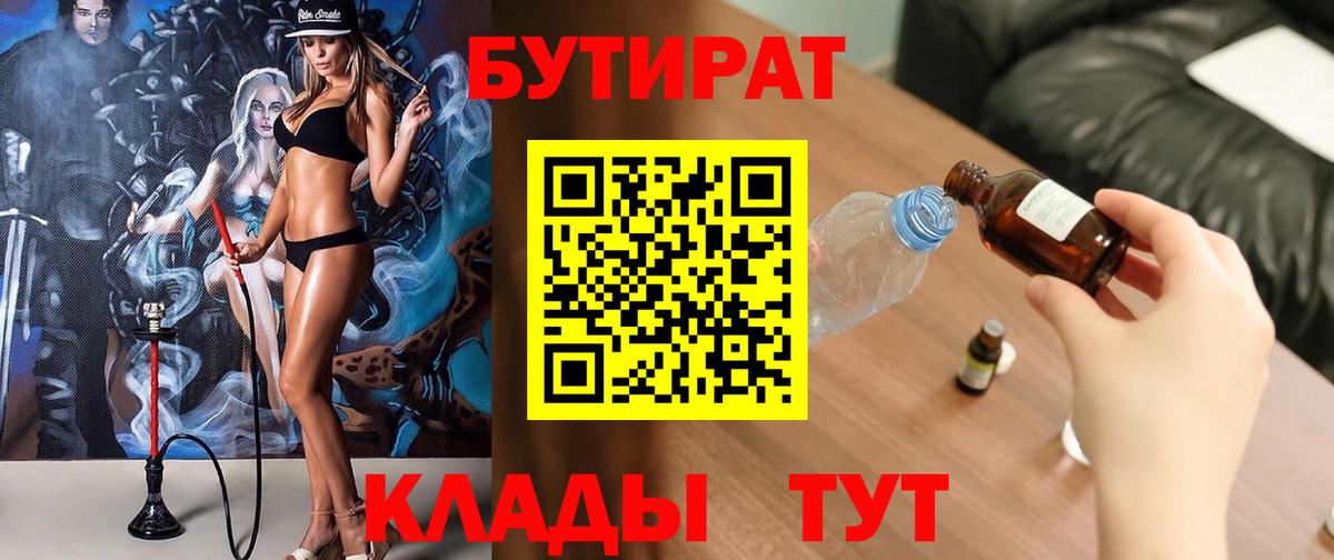 Бутират 1.4BDO Усолье-Сибирское