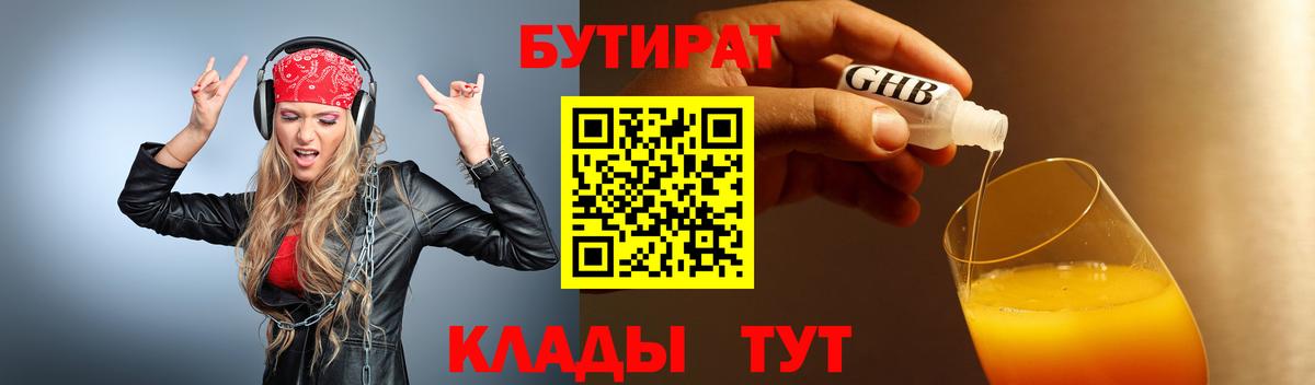 Усолье-Сибирское  Бутират  Вход с VPN  Бутират 1.4BDO 