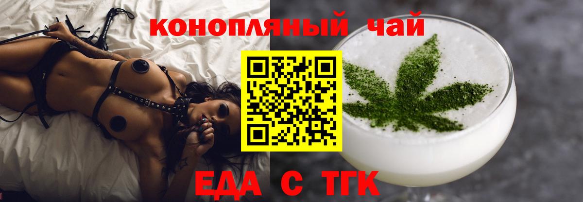 Еда ТГК конопля Усолье-Сибирское