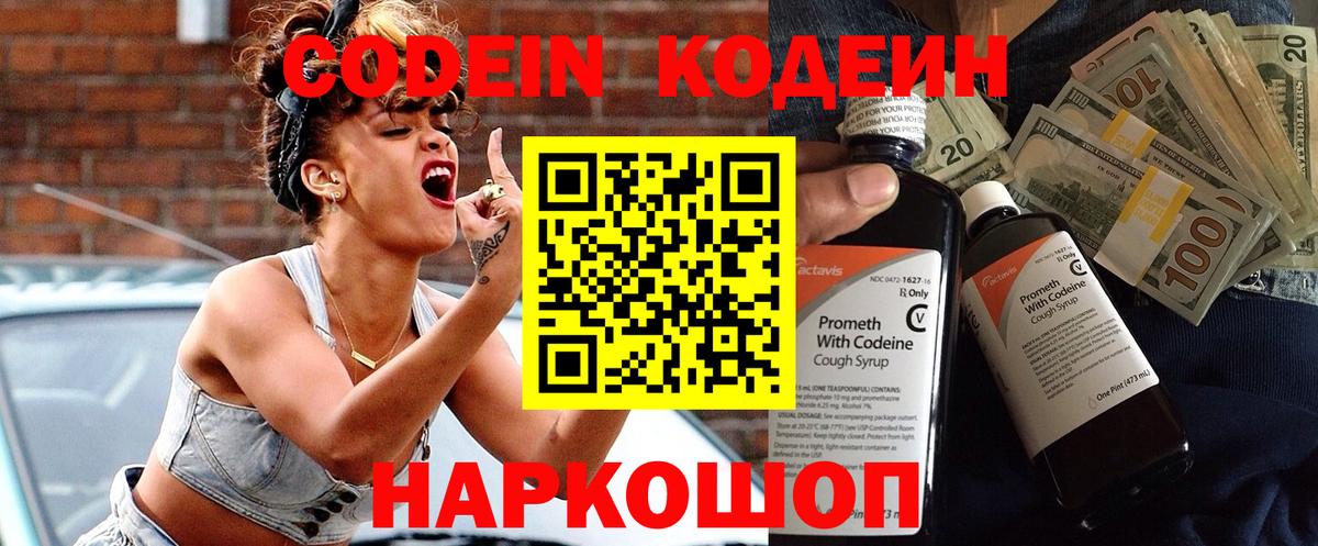 Усолье-Сибирское  Кодеин напиток Lean (лин)  Вход с VPN  Codein Purple Drank 